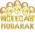 Balloon Bundle - Aqeeqah Mubarak - Gold - Peacock Supplies